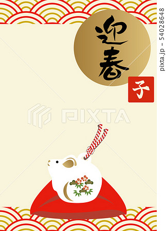 令和2年　ネズミ年のためのイラスト。 青海波の年賀状。 2020年の子年の年賀状。 54028648