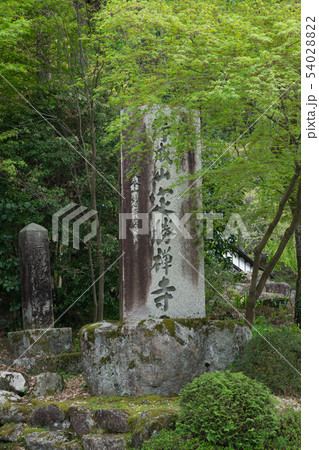 定勝寺 石碑 定勝寺 石碑 54028822