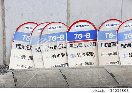 東武バスの部品販売 東武バスの部品販売 54032308