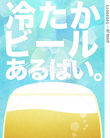 背景-ビール-タンブラー-ブルー-文字あり 背景-ビール-タンブラー-ブルー-文字あり 54040073