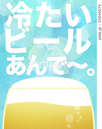 背景-ビール-タンブラー-ブルー-文字あり 背景-ビール-タンブラー-ブルー-文字あり 54040074