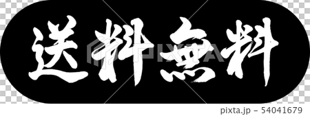 Calligraphy: Free Shipping (2016)-Design Capsule-01 Black Calligraphy: Free Shipping (2016)-Design Capsule-01 Black 54041679