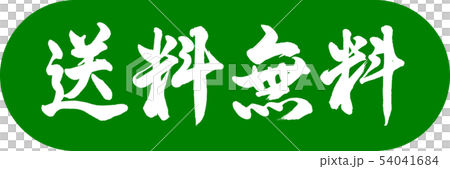 Calligraphy: Free Shipping (2016) -Design Capsule-03 Wakakusa 54041684