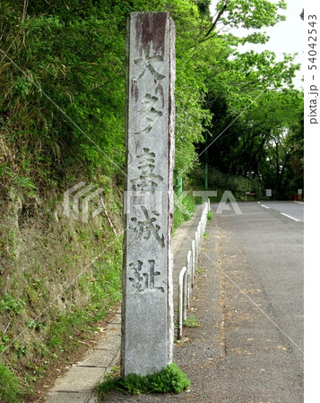 大多喜城址 大多喜城址 54042543