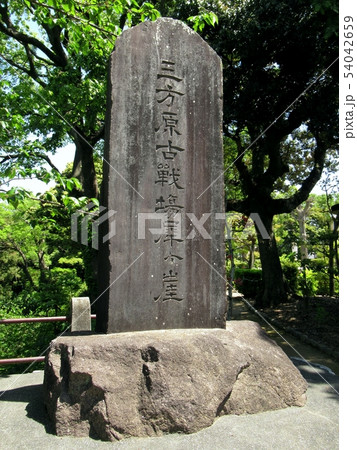 三方原古戦場犀ヶ崖碑 54042659
