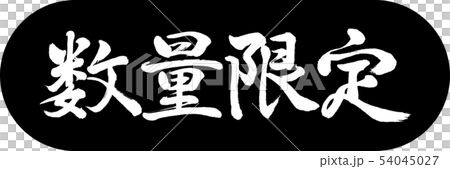 書法:限量版(2019年) - 設計膠囊-01黑色 書法:限量版(2019年) - 設計膠囊-01黑色 54045027