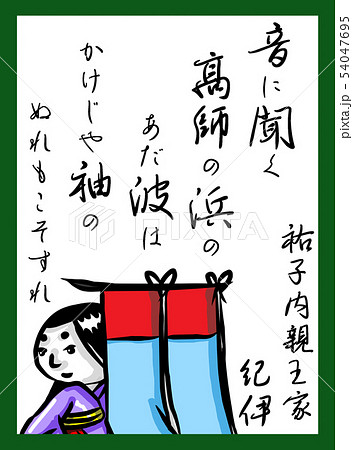 百人一首　カラー　かわいい　無料フォント利用 54047695