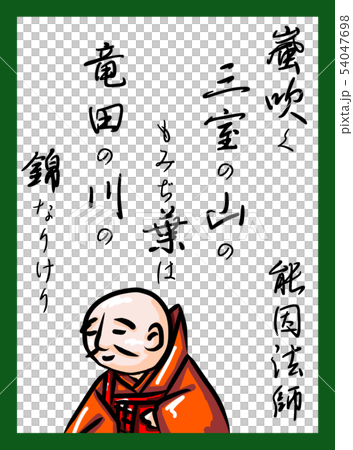 百人一首　カラー　かわいい　無料フォント利用 54047698