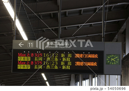 新幹線総合システム(COSMOS)表示器（上越新幹線 浦佐駅） 54050696