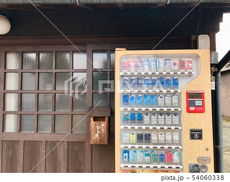 古民家前のたばこの自動販売機の写真素材 [54060338] - PIXTA