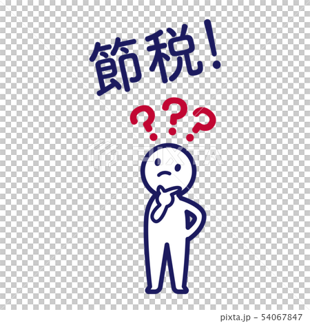 確定申告　人物　シンプル　デフォルメ  節税　はてな 54067847