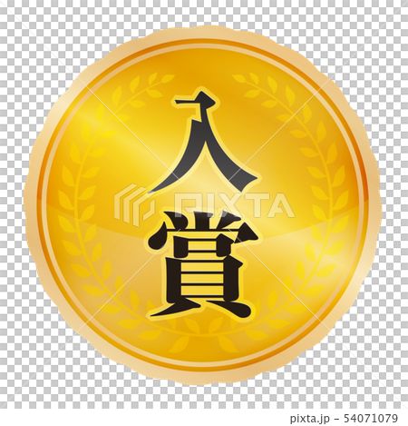 Winning mark 54071079