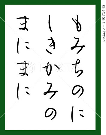 百人一首 取札 カラー かわいい 無料フォント利用 百人一首 取札 カラー かわいい 無料フォント利用 54071448