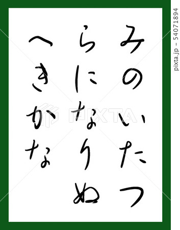 百人一首 取札 カラー かわいい 無料フォント利用 百人一首 取札 カラー かわいい 無料フォント利用 54071894