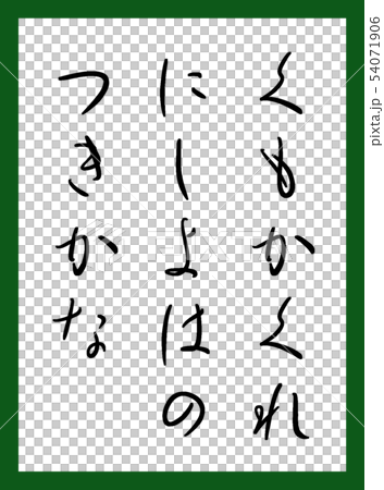 Hyakunin Iseki Trump Color可愛免費字體 54071906