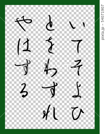 Hyakunin Iseki Trump Color可愛免費字體 54071907