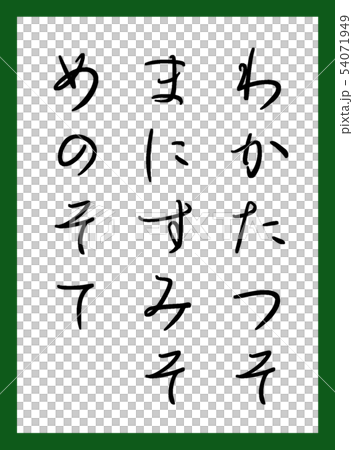 百人一首 取札 カラー かわいい 無料フォント利用 百人一首 取札 カラー かわいい 無料フォント利用 54071949