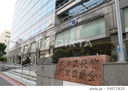 大田区役所 54072820