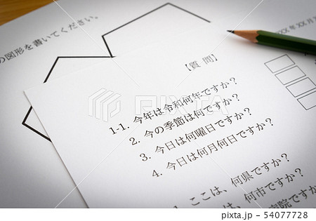 認知症　テスト　もの忘れ　早期発見 54077728