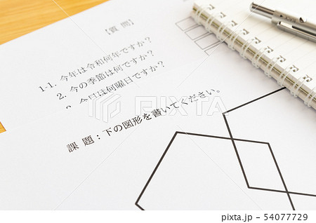 認知症　テスト　もの忘れ　早期発見 54077729