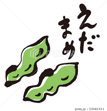 墨絵 えだまめのイラスト素材