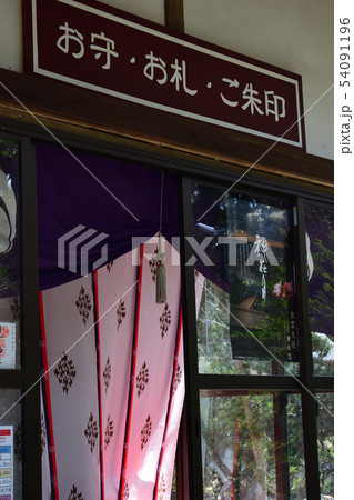 社務所 54091196