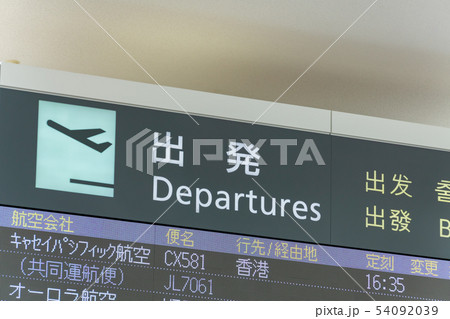 フライトインフォメーション　新千歳空港　国際線 54092039