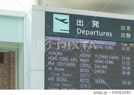 フライトインフォメーション 新千歳空港 国際線 フライトインフォメーション 新千歳空港 国際線 54092040