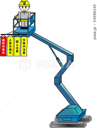 高所作業車(高所作業中) 高所作業車(高所作業中) 54096240
