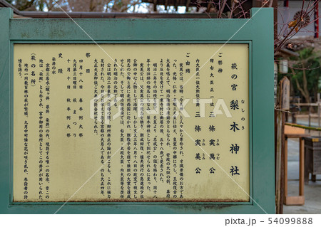 梨木神社 梨木神社 54099888