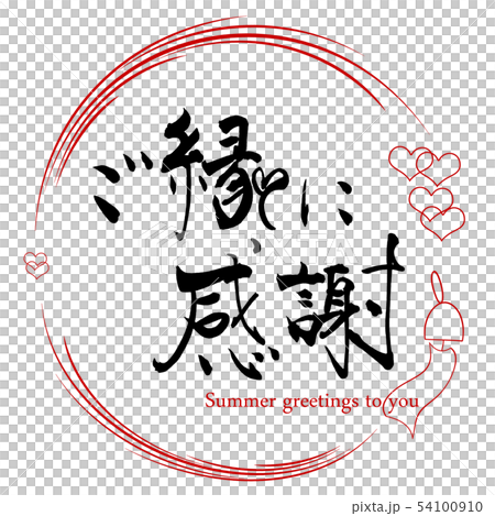 Brush writing: Thank you for your blessings (wind chimes) .n Brush writing: Thank you for your blessings (wind chimes) .n 54100910