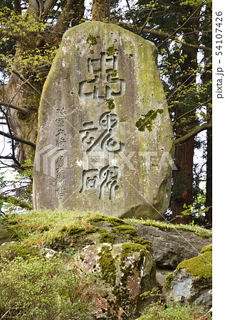 越前大野散歩：日吉神社　忠魂碑 54107426