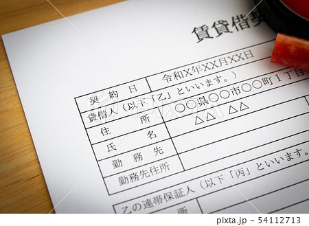 賃貸借契約書 締結 住宅 貸借人 借りる 賃貸借契約書 締結 住宅 貸借人 借りる 54112713