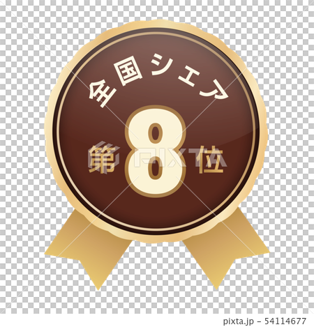 全國股份排名第八位 全國股份排名第八位 54114677