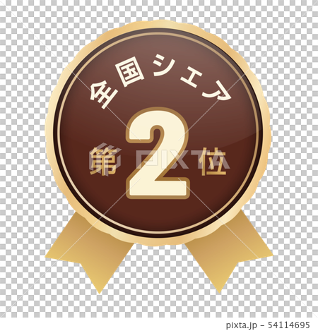 全国シェアランキング　2位 54114695