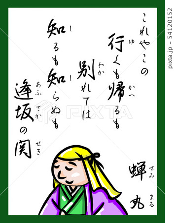 百人一首　ルビ　カラー　かわいい　無料フォント利用 54120152