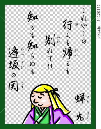 百人一首　ルビ　カラー　かわいい　無料フォント利用 54120152