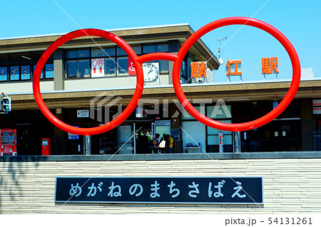 メガネのまち鯖江の鯖江駅前のメガネのモニュメント 54131261