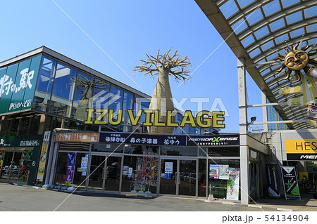 道の駅伊豆のへそ(静岡県) 道の駅伊豆のへそ(静岡県) 54134904