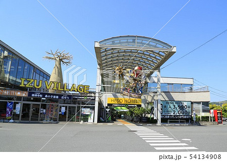 道の駅伊豆のへそ(静岡県) 道の駅伊豆のへそ(静岡県) 54134908