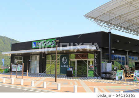 道の駅なんぶ（山梨県） 54135365