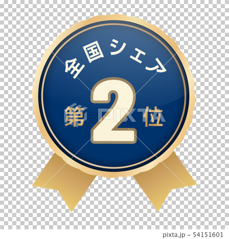 全国シェアランキング 2位 全国シェアランキング 2位 54151601