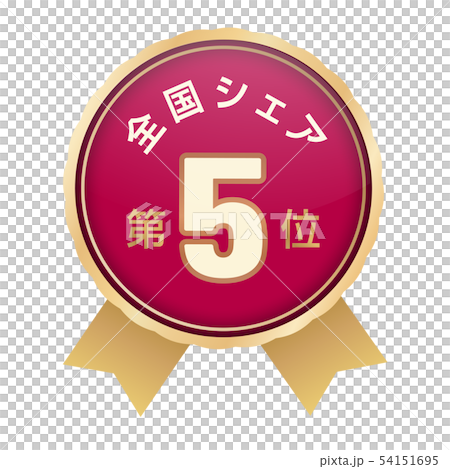 全国シェアランキング　5位 54151695