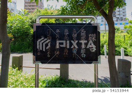 鈴ヶ森遺跡 54153944