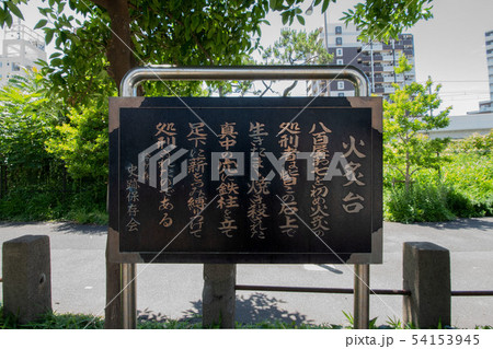 鈴ヶ森遺跡 54153945