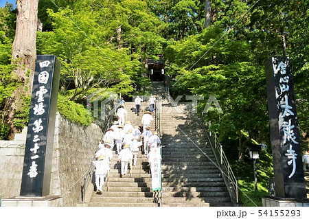 四国　徳島県　太龍寺とお遍路さんたち 54155293