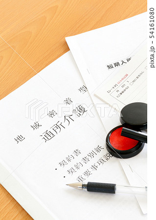 通所介護、短期入所介護、デイサービス、ショートステイ、契約 54161080