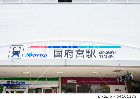名鉄　国府宮駅 54161378