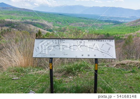 女の神展望台：山景板　　　　　茅野市 54168148