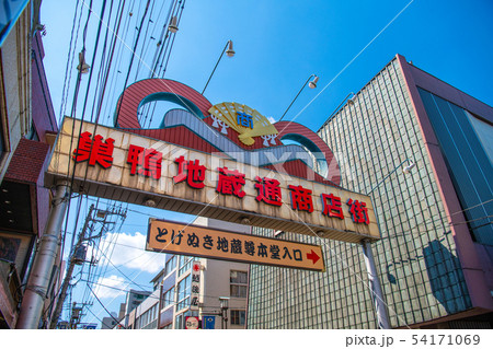 日本の東京都市景観　巣鴨地蔵通商店街　(とげぬき地蔵尊本堂入口) 54171069